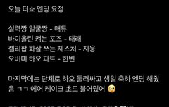 오늘 더쇼 엔딩 벌써 감동돼