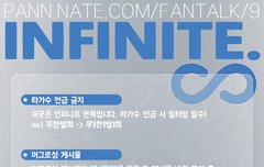 ♾인피니트 팬톡공지♾