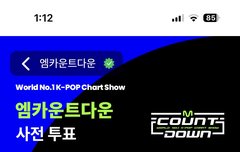 현재 엠넷 우리 2위야