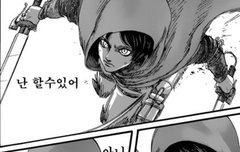 진격거에서 좋아하는 대사 있어?