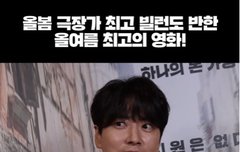 비공식작전 VIP 시사회 덮머 이준혁