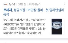 트레저 정규 2집 171만장