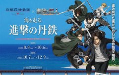 진격거 열차 운행한대