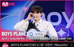 와 성한빈 뷰뷰 400만