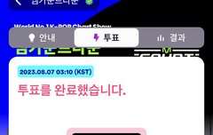 우리 유일하게 1위할수잇는 음방일지도모름..