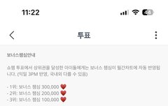 트메 쇼챔, 엠카투표 해줘!