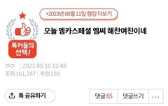 한번만 더 올리면 이해찬 톡선올림