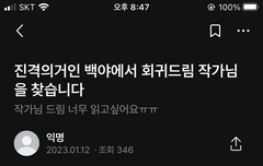 진격거 회귀드림을 찾습니다…