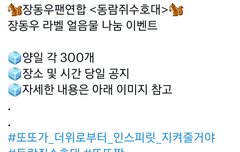 동람쥐수호대 얼음물 나눔한당