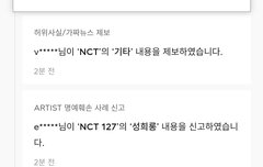 신고목록 거의 엔시티임