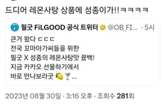 ㅍ굿 주접 공트ㅋㅋ네네 마음 보여요ㅋㅋㅋㅋ