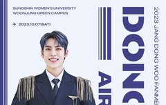 동우 팬미 상세 안내 티켓팅 9/5