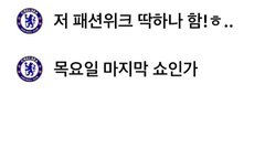 고신원 패션위크 와