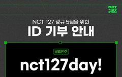 NCT 127 정규 5집 《Fact Check》를 위한 ID 제출 안내