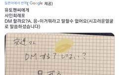 유토 디엠 관련 팬싸 답변