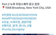 정현이 생일 광고 뉴욕