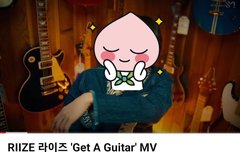 브리즈들아 겟어기타 뮤비 인기 급상승 2위까지 했었어