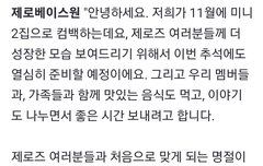 다른 그룹 다 추석 인사 올라오는데