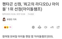 최고의 라디오 DJ 1위!