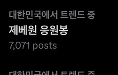 우리 응원봉...ㅋㅋㅋ