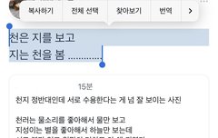 천은 지를 보고 지는 천을 본다