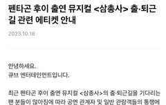 후이 출퇴근길 공지 떴네