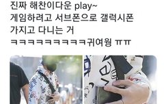 해찬이 폰 왜 두개 쓰는거야?