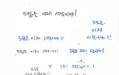 드림은 이제 시작이야