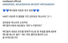 후이 메디필 뮤즈 이벤트