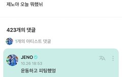 제노 오늘 피팅했다는데