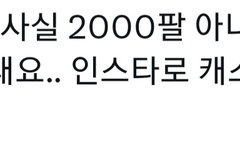 이정현 인스타 있었다는디