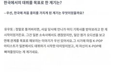 유토 인터뷰 - 2탄