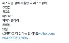 페스티벌 심의 제출한 곡 리스트래