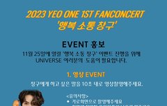 YEOONE Concert SPECIAL EVENT