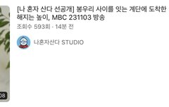 얘드라 나혼산 런쥔이 선공개 떴다!!