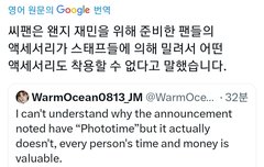 뭐지? 재민이는 팬싸 템 못착용하게 했다는데