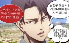 리바이 고독방 인권유린