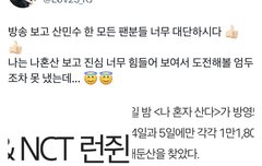 나혼산 방영되고