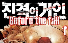 다들 before the fall 봤어?