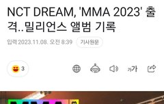 드림 멜뮤 나온다고 기사났당