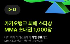 카카오뱅크 멜론 초대권 이벤트 꼭참여해 !!!