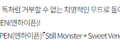 스틸몬스터가 커플링곡이래