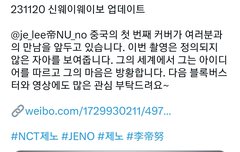 제노 중국화보 찍었나봐