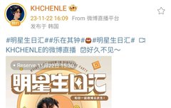 천러 생일 라이브 웨이보다