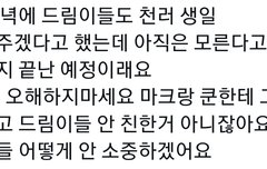 드림 오늘 얘네 뭐해...?