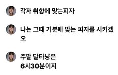 후이가 일요일 6:30에 파티하재