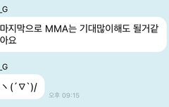 다음주 mma 기대해도 된대...