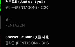 펜타곤 - 결국