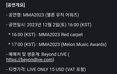 이번 멜뮤 생중계 국내는 무료인가?