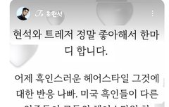 지금 최현석 머리땋은거 흑인비하라고 말나오는중임